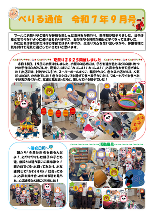 べりる通信（令和7年9月号）