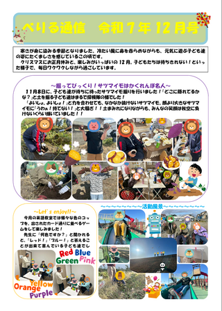 べりる通信（令和７年12月号）