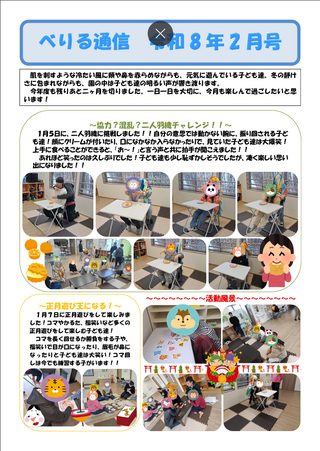 べりる通信（1月号）