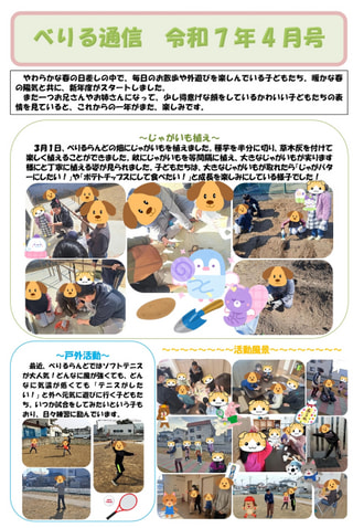 べりる通信（令和7年4月号）
