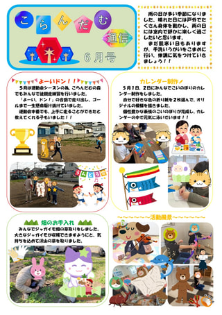 こらんだむ通信（令和7年6月号）
