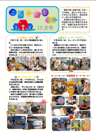 こらんだむ通信（令和7年10月号）