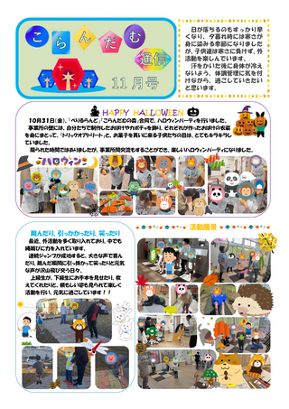 こらんだむ通信（令和7年11月号）