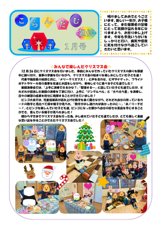 こらんだむ通信（令和8年1月号）