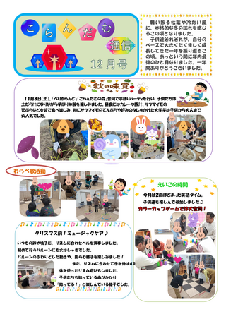 こらんだむ通信（令和7年12月号）