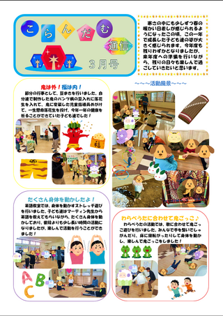 こらんだむ通信（令和8年3月号）