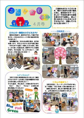 こらんだむ通信（令和8年4月号）